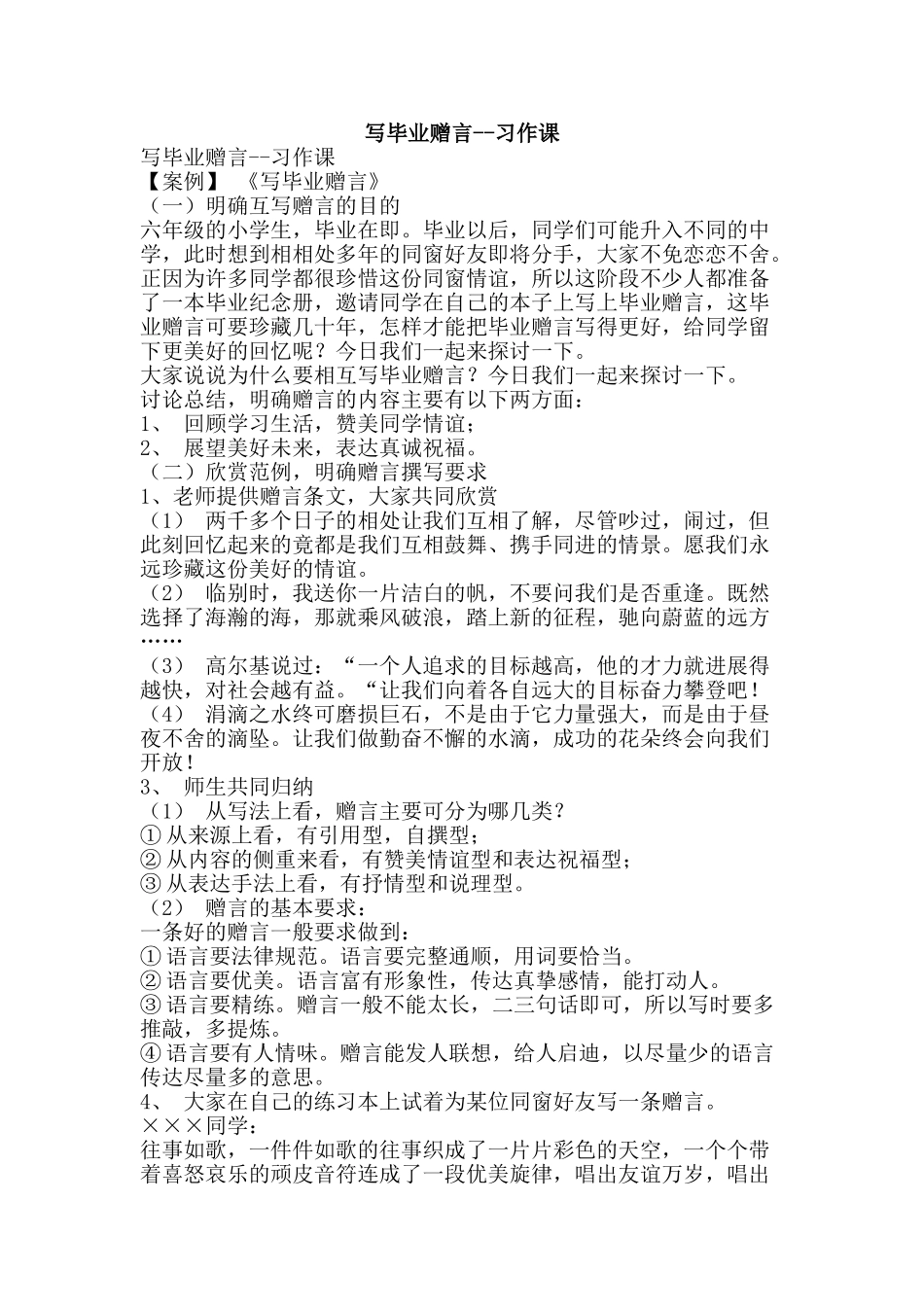 写毕业赠言--习作课_第1页