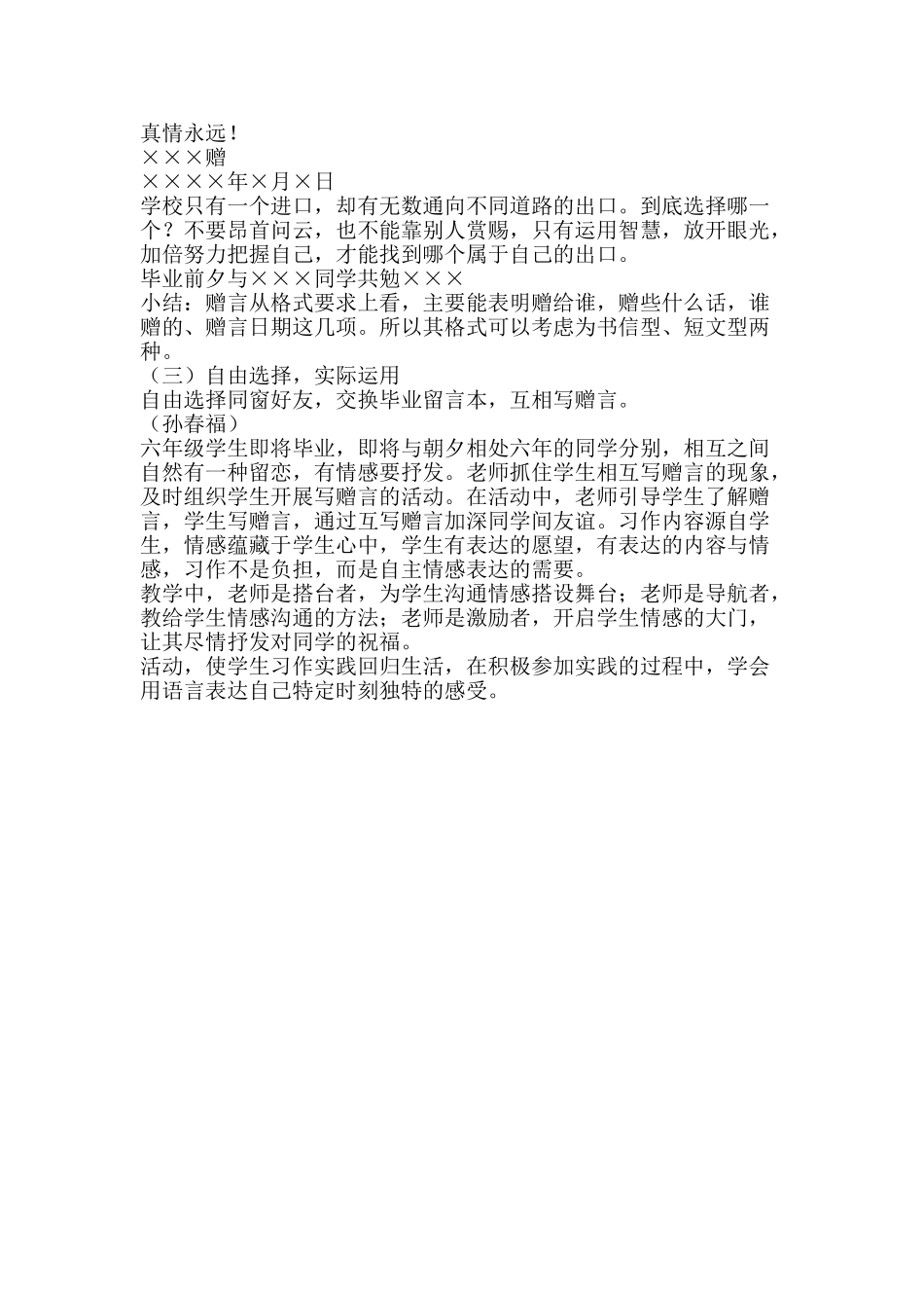 写毕业赠言--习作课_第2页