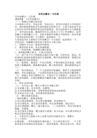 写毕业赠言--习作课