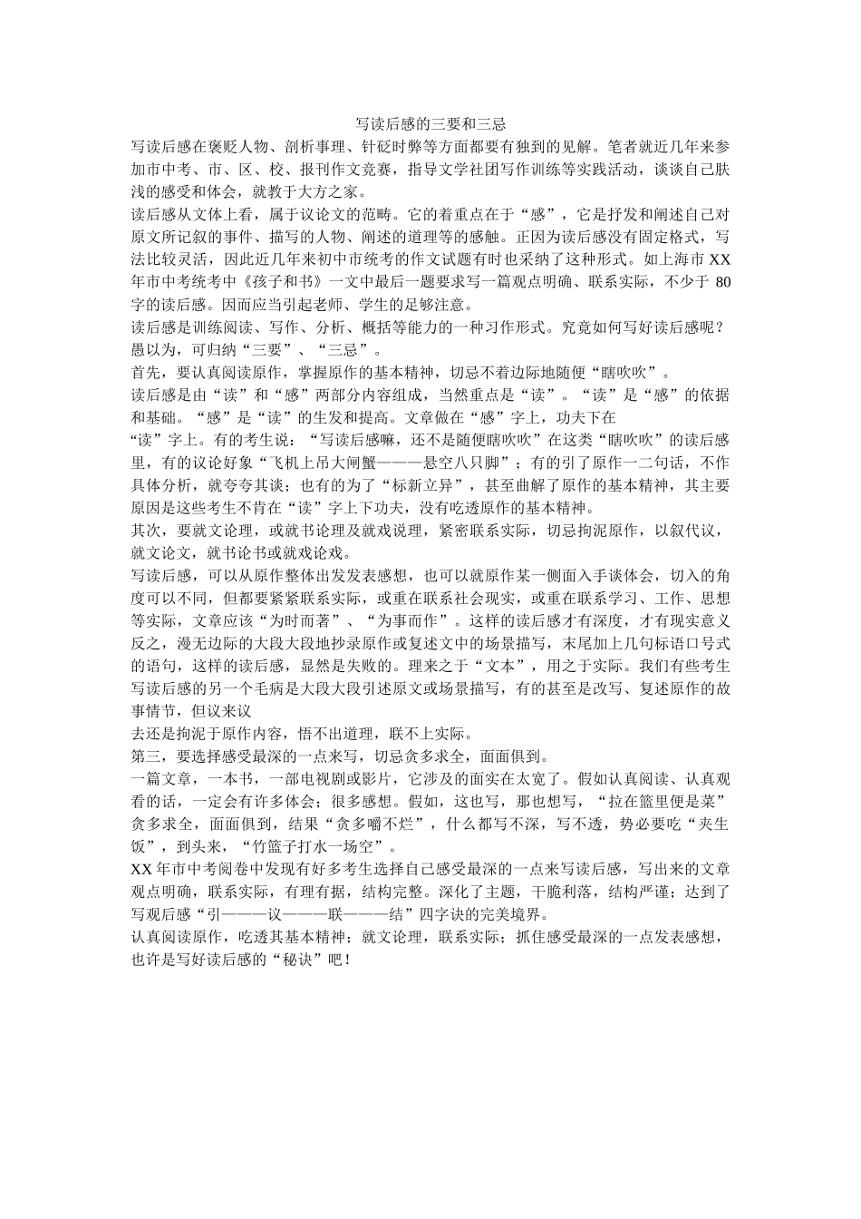 写读后感的三要和三忌-_第1页