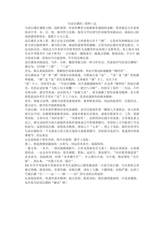 写读后感的三要和三忌-