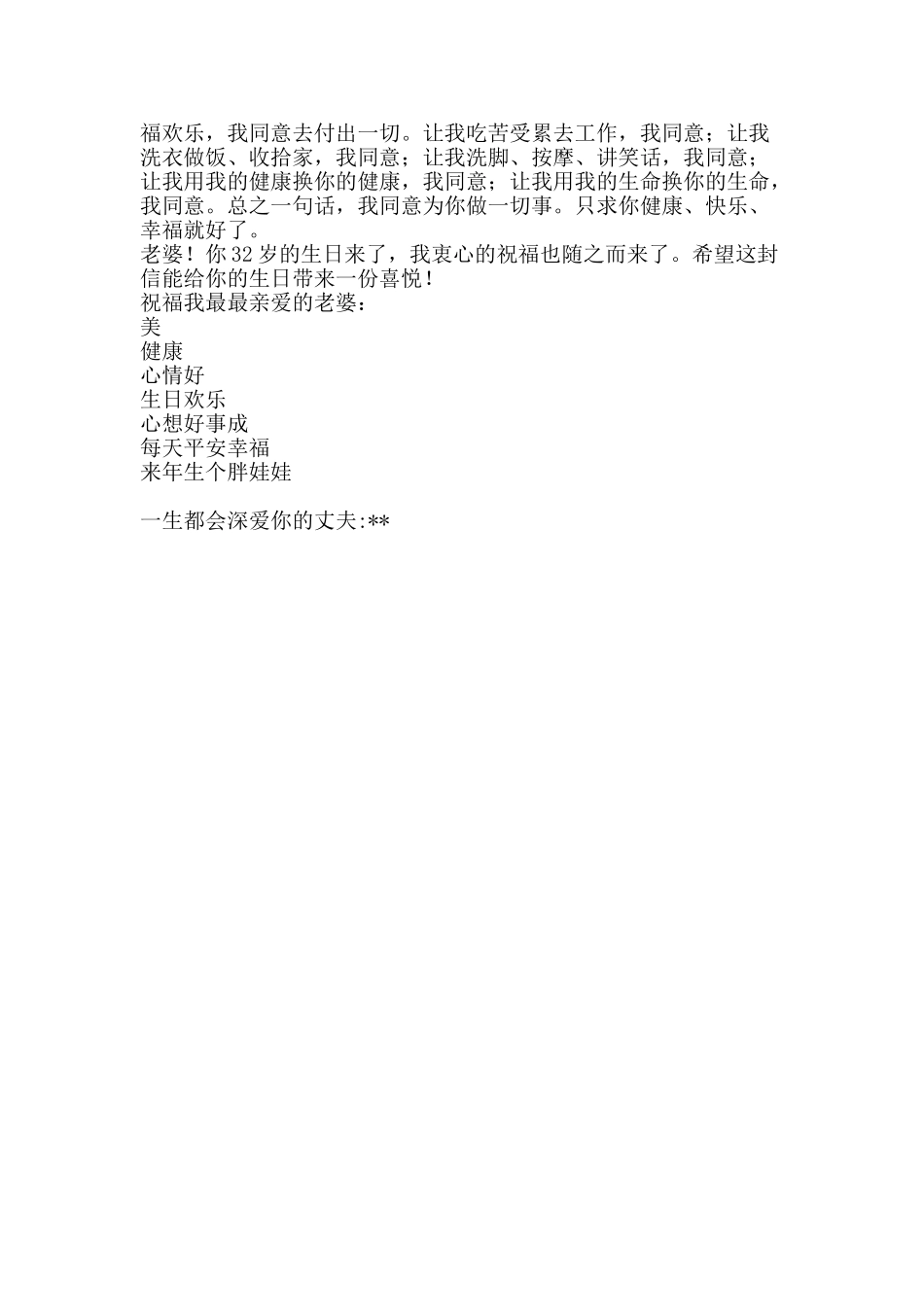 写给老婆的生日情书_第2页