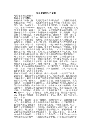 写给老婆的生日情书