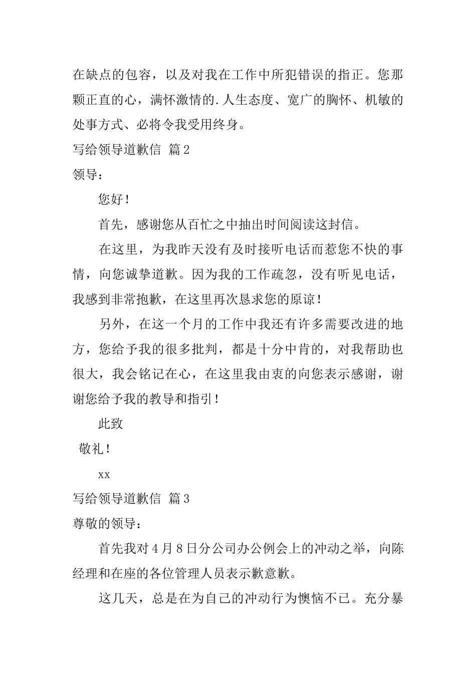 写给领导道歉信3篇_第2页