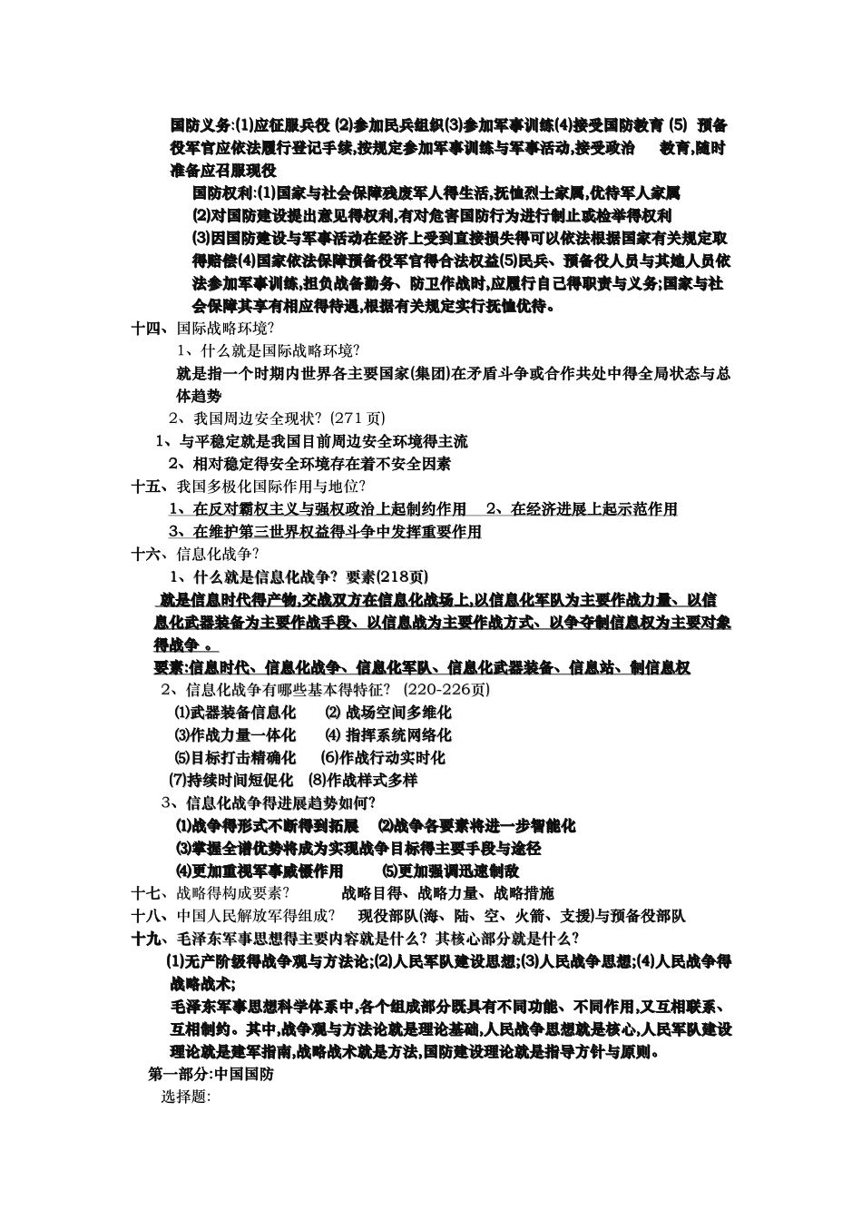 军事理论-重点整理_第2页