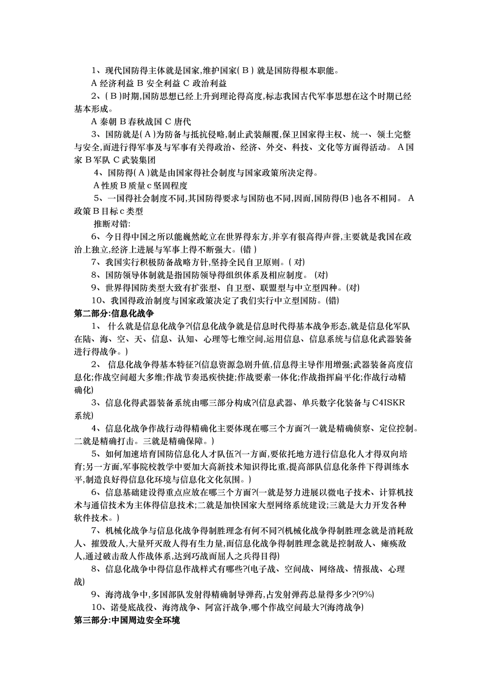 军事理论-重点整理_第3页