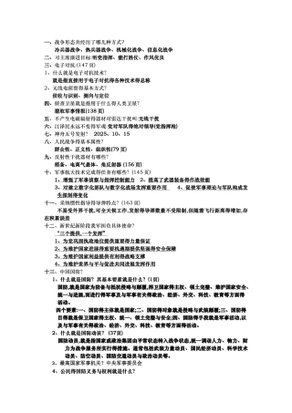 军事理论-重点整理