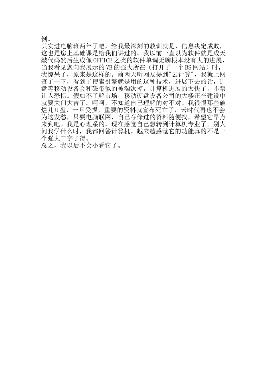 写邮件忘署名检讨书_第2页