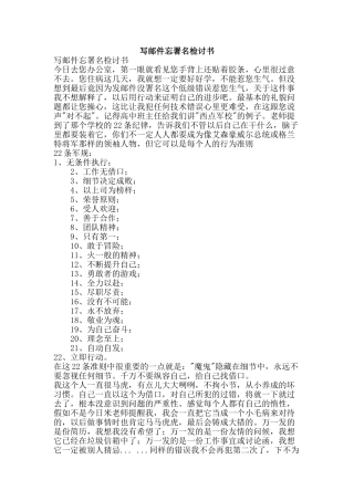 写邮件忘署名检讨书