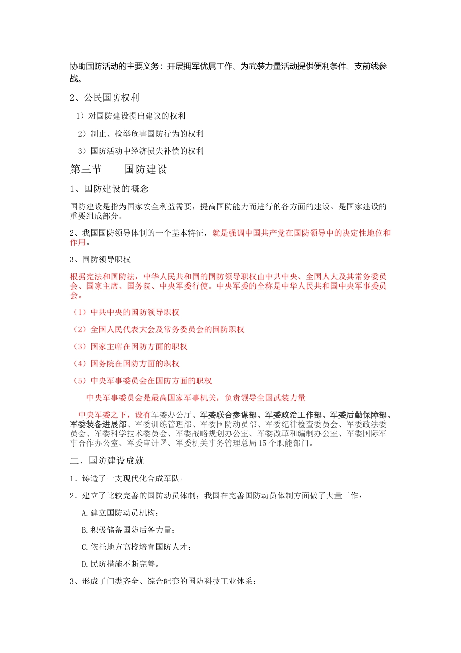 军事理论基础知识_第3页