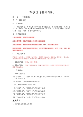 军事理论基础知识