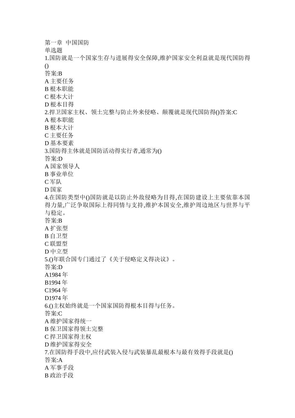 军事理论试题题库_第1页