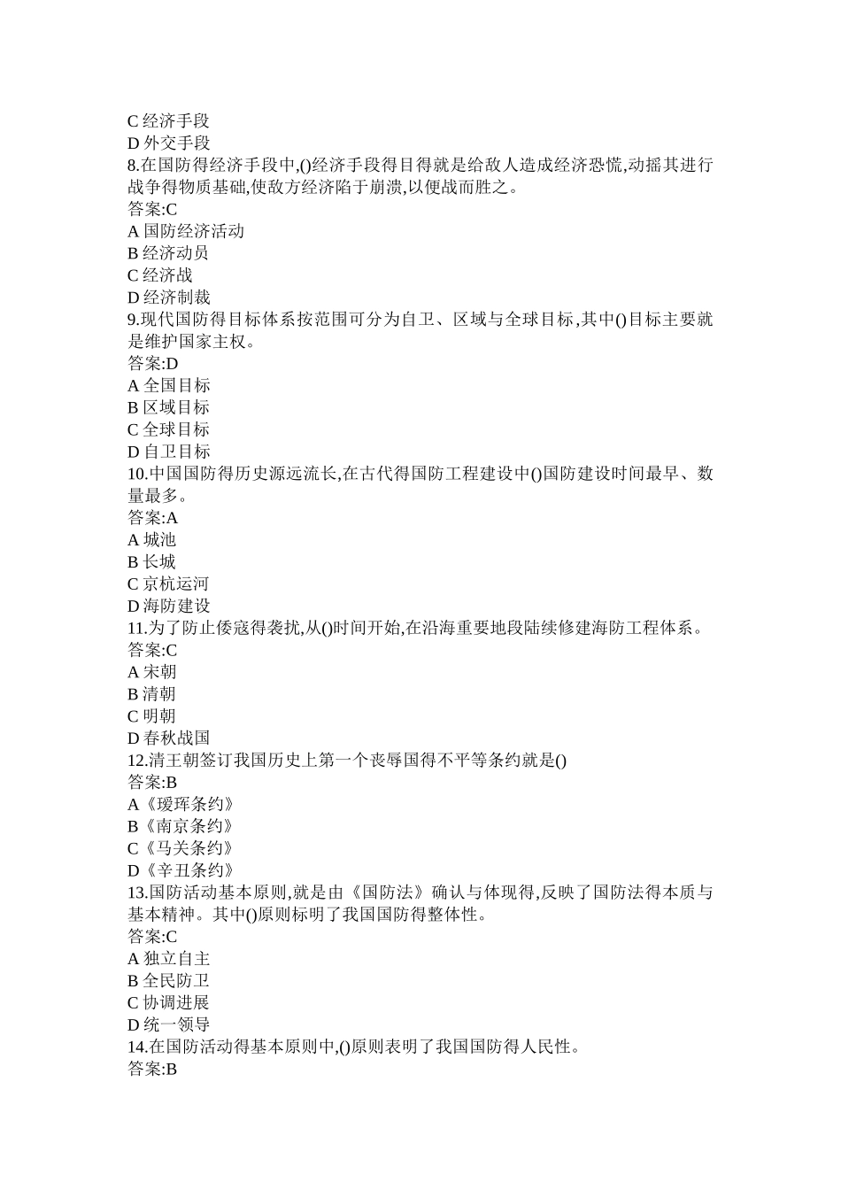 军事理论试题题库_第2页