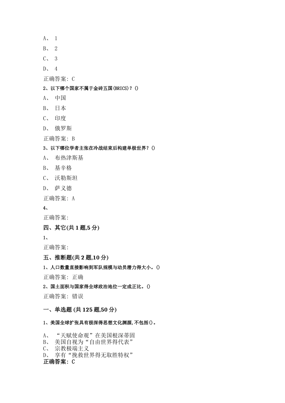 军事理论超星尔雅2025课后作业答案_第2页