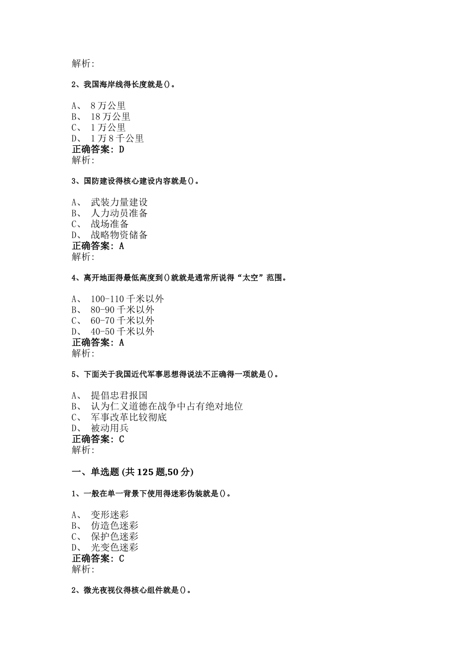 军事理论超星尔雅2025课后作业答案_第3页