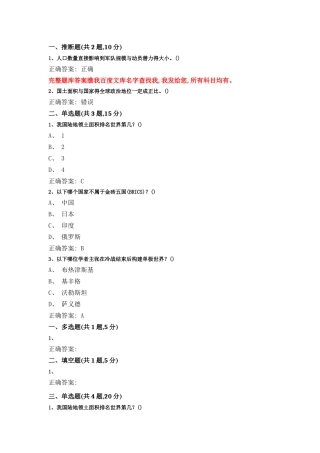 军事理论超星尔雅2025课后作业答案