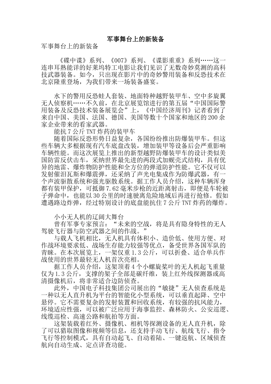 军事舞台上的新装备_第1页