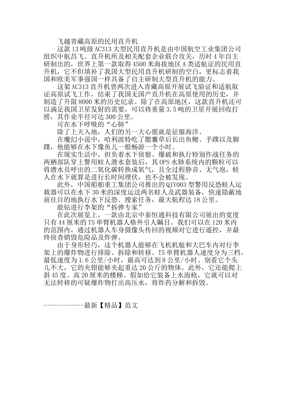 军事舞台上的新装备_第2页