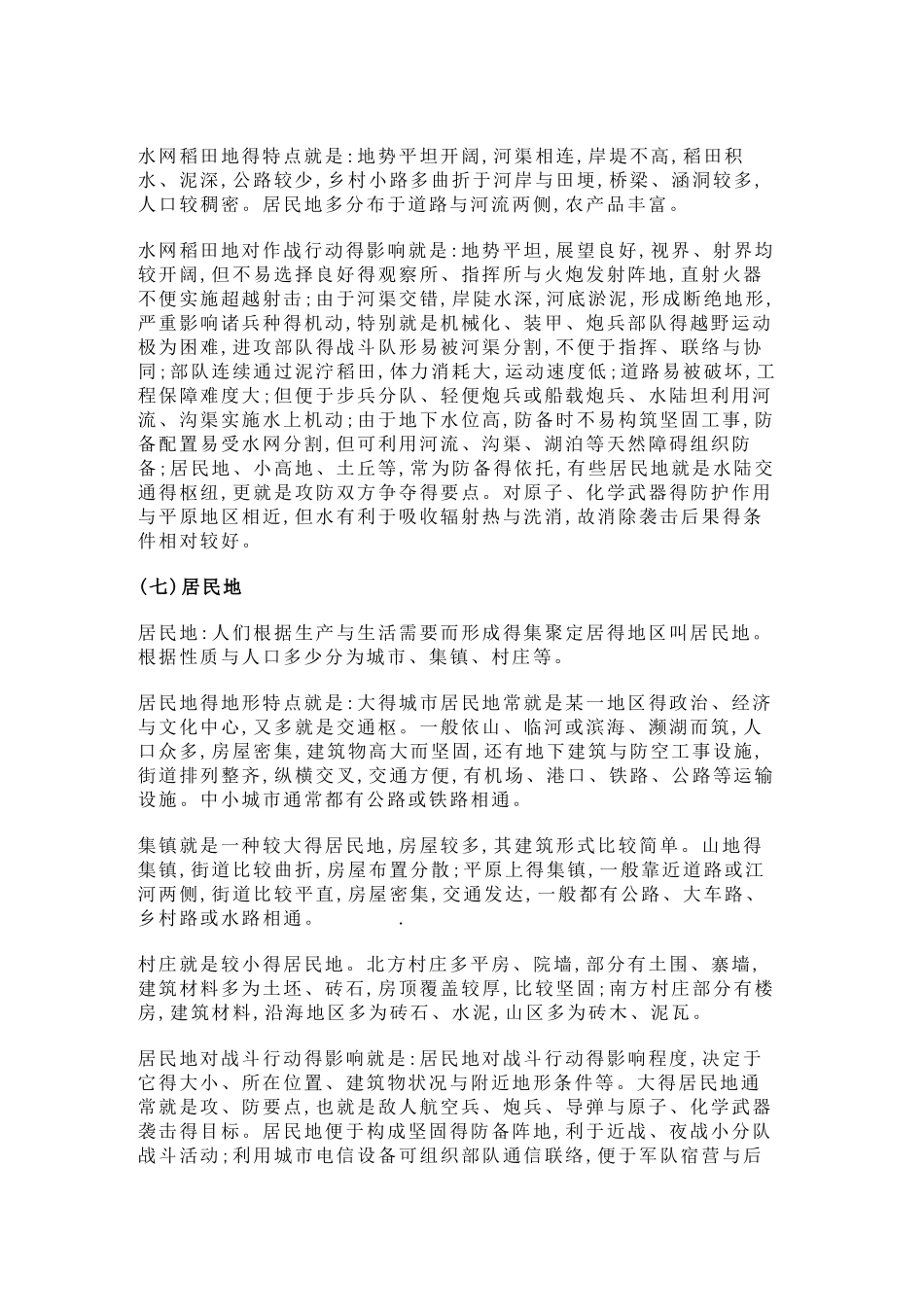 军事地形学基础知识_第3页