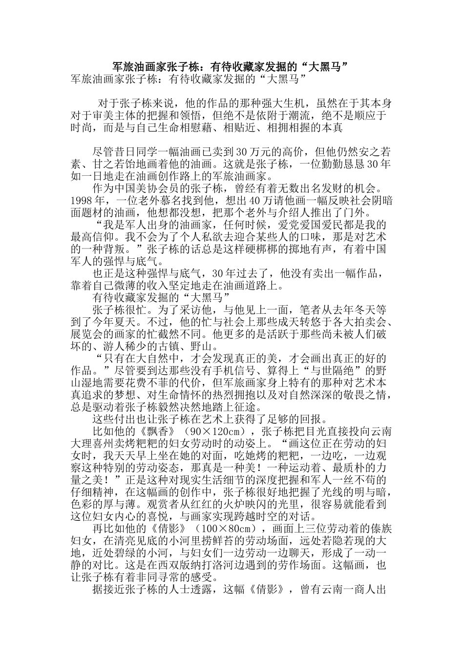 军旅油画家张子栋：有待收藏家发掘的“大黑马”_第1页