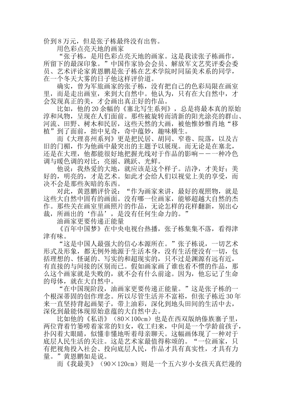 军旅油画家张子栋：有待收藏家发掘的“大黑马”_第2页