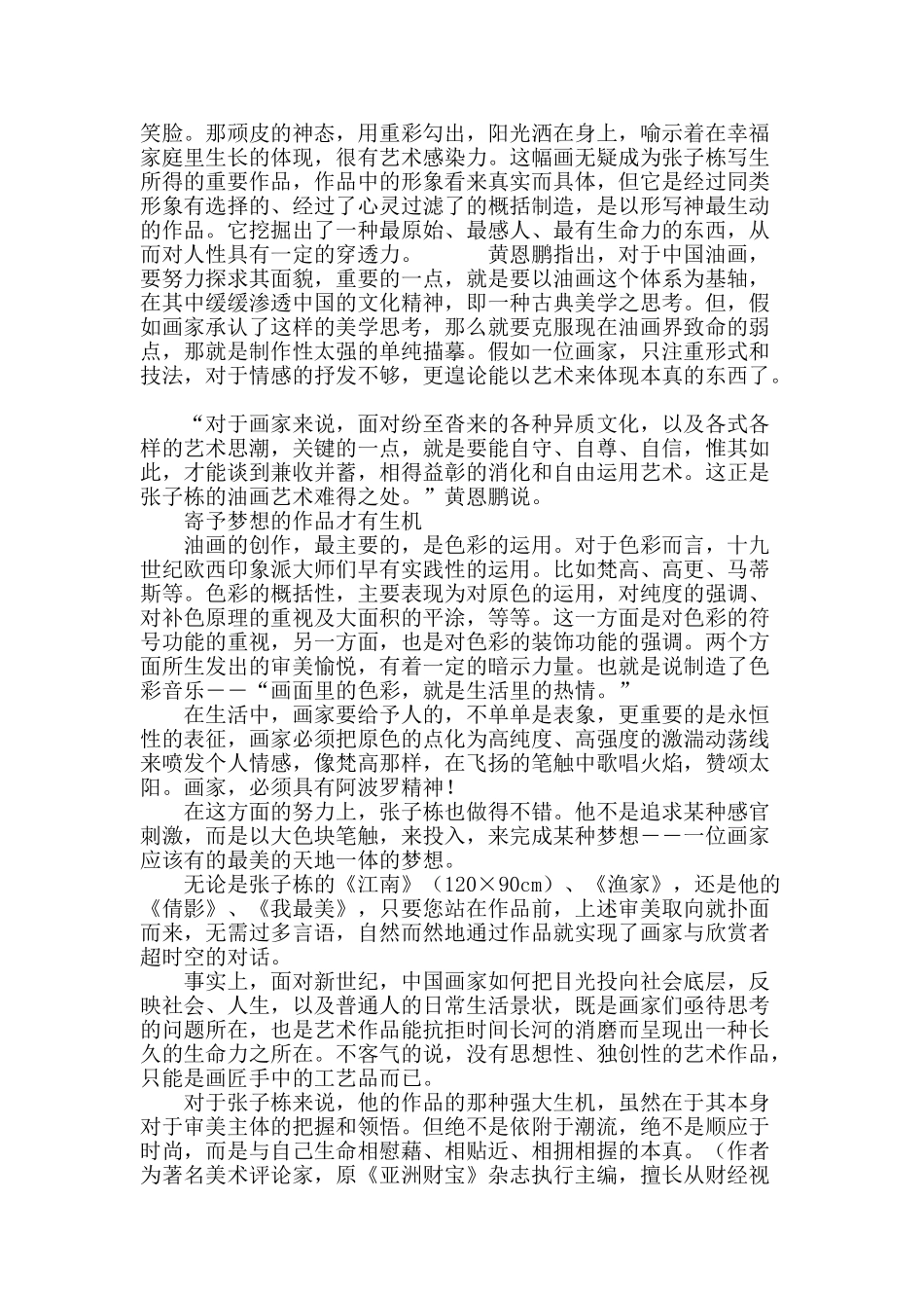 军旅油画家张子栋：有待收藏家发掘的“大黑马”_第3页