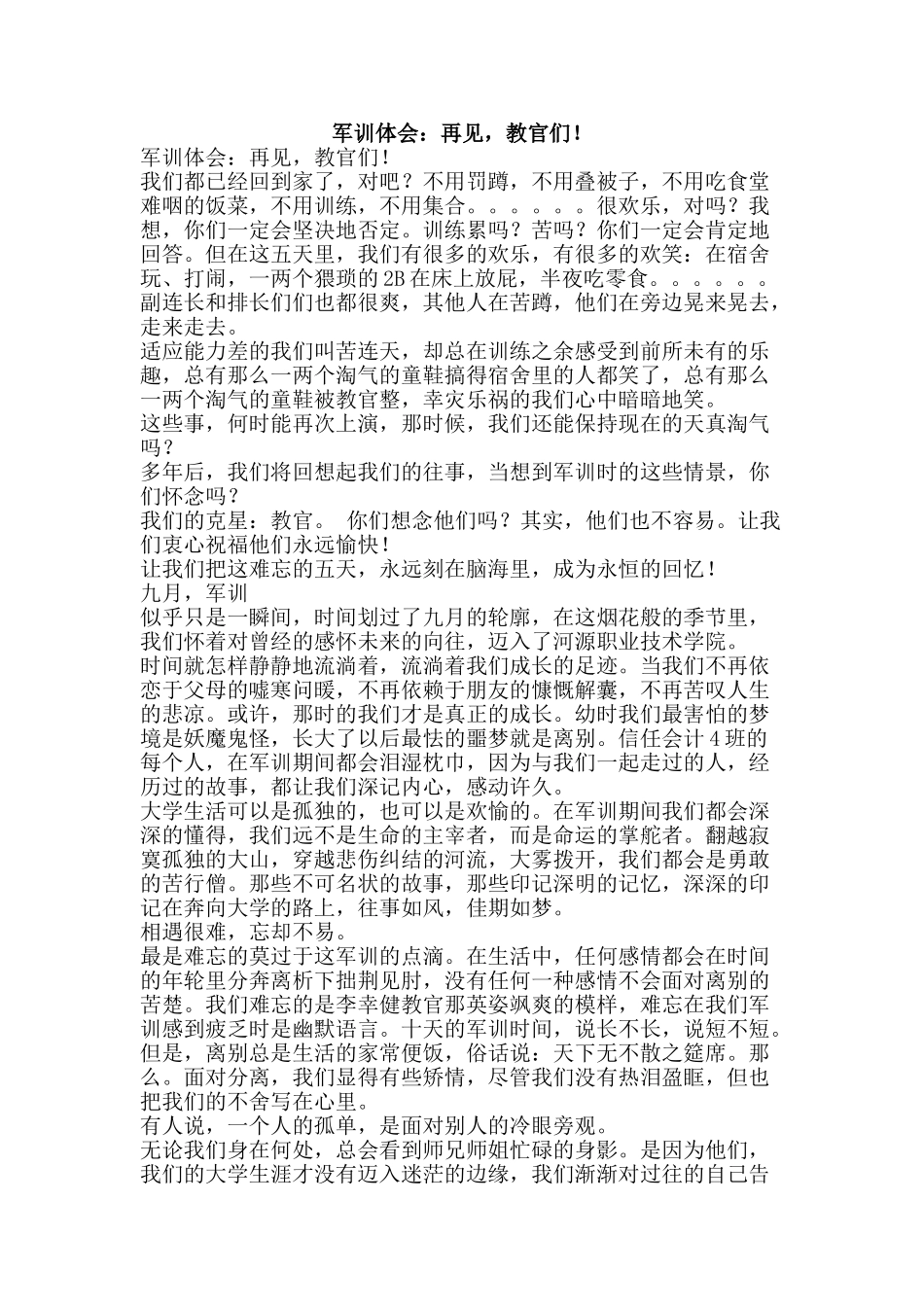 军训体会：再见-教官们!_第1页