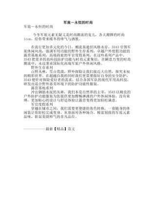 军旅―永恒的时尚