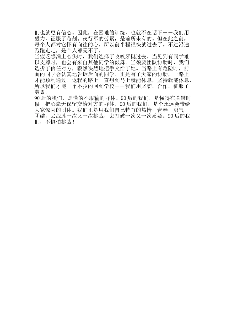 军训体会：我们90后_第2页