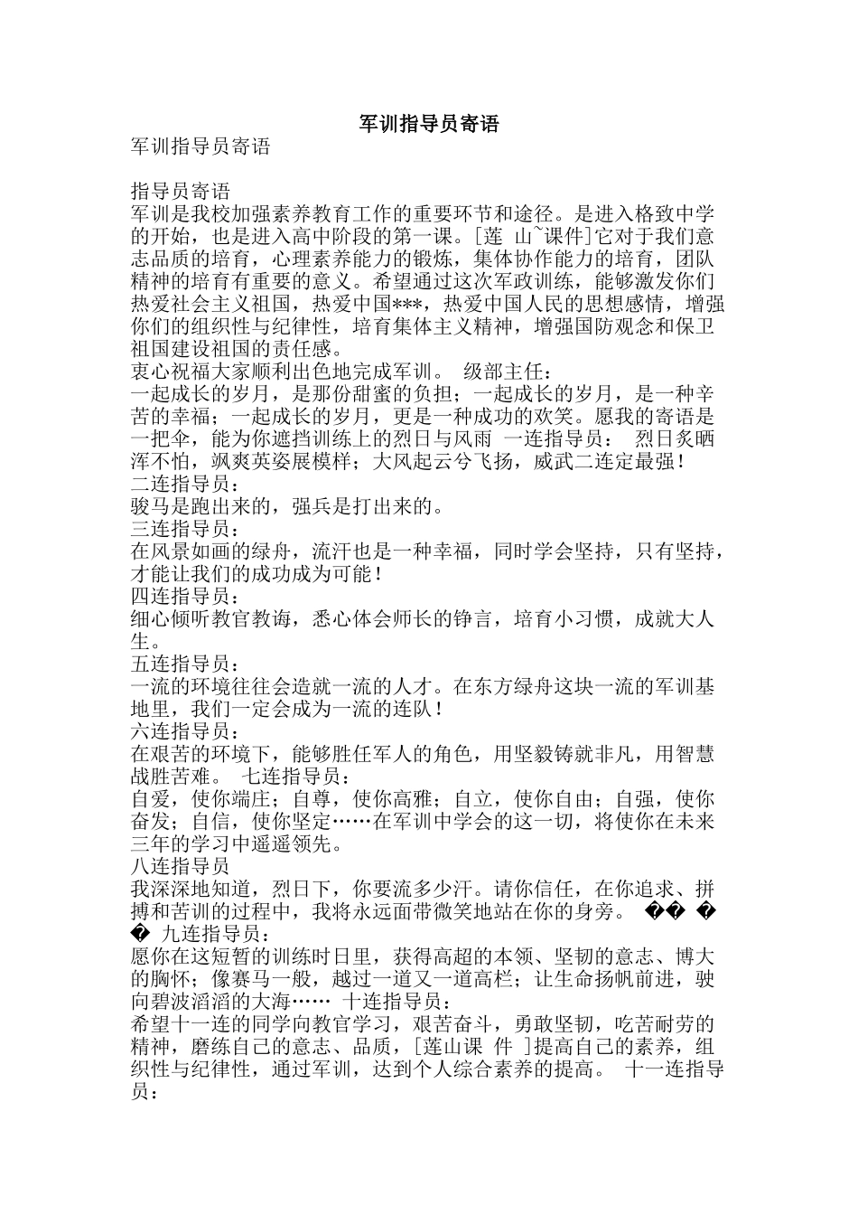 军训指导员寄语_第1页