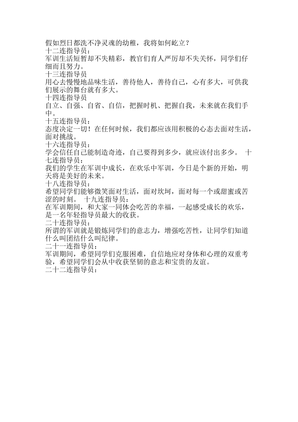 军训指导员寄语_第2页