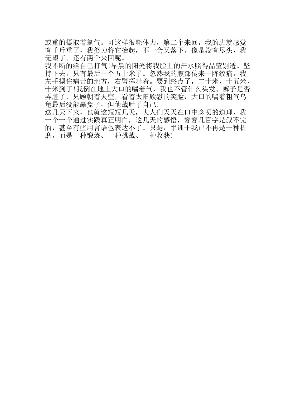 军训日记：同甘共苦_第2页