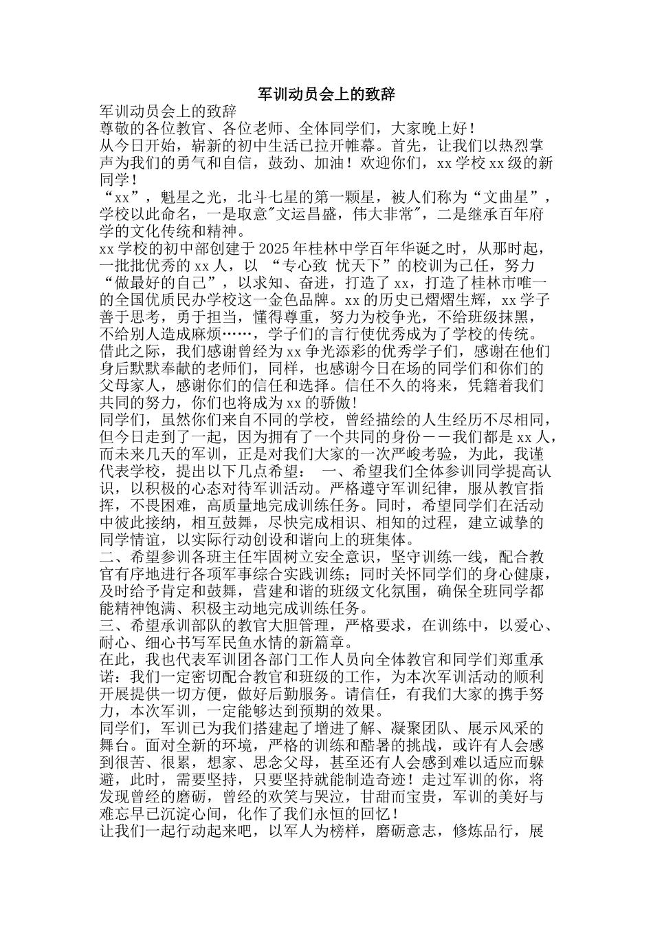 军训动员会上的致辞_第1页