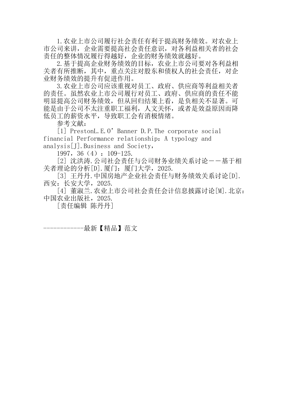 农业上市公司社会责任与财务绩效相关性研究_第3页