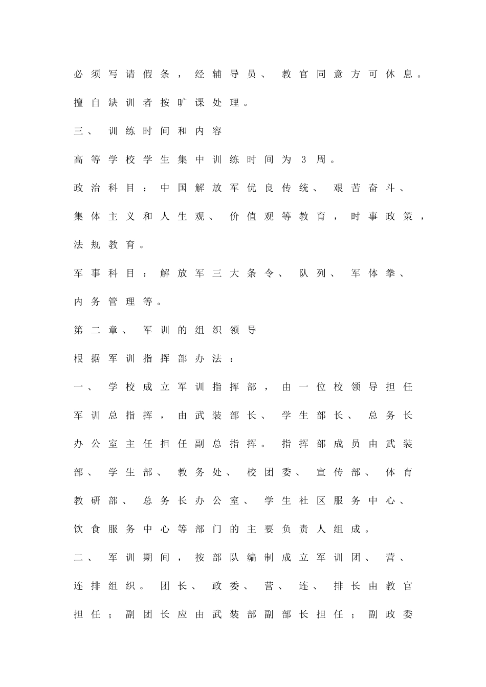 军训筹划范文精品策划方案_第2页