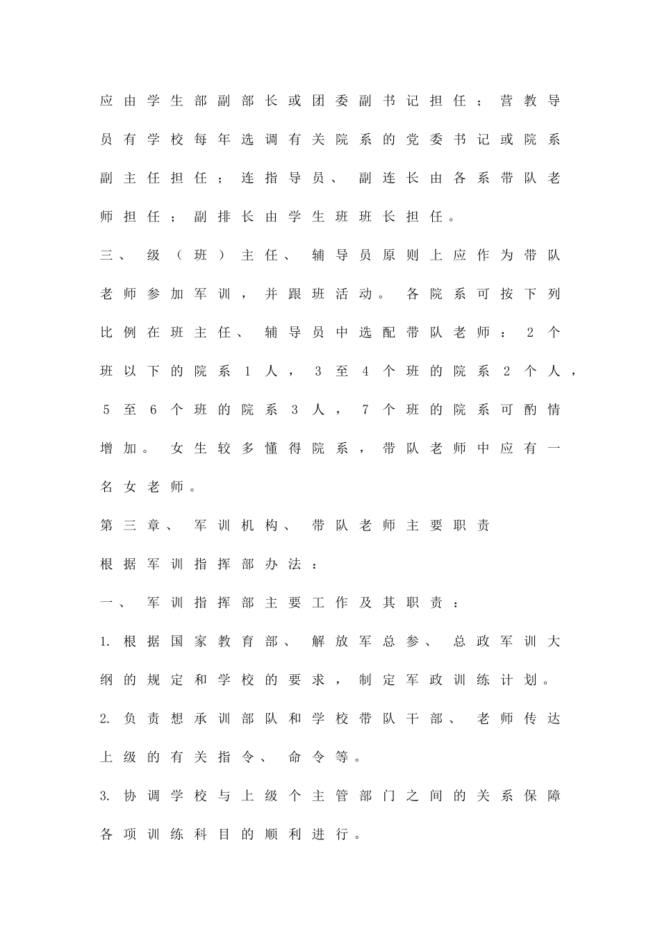 军训筹划范文精品策划方案_第3页