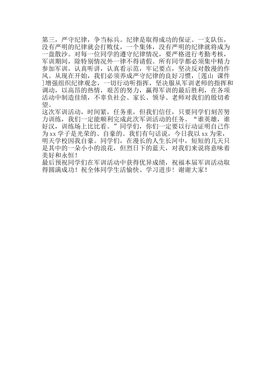 军训动员大会发言稿_第2页