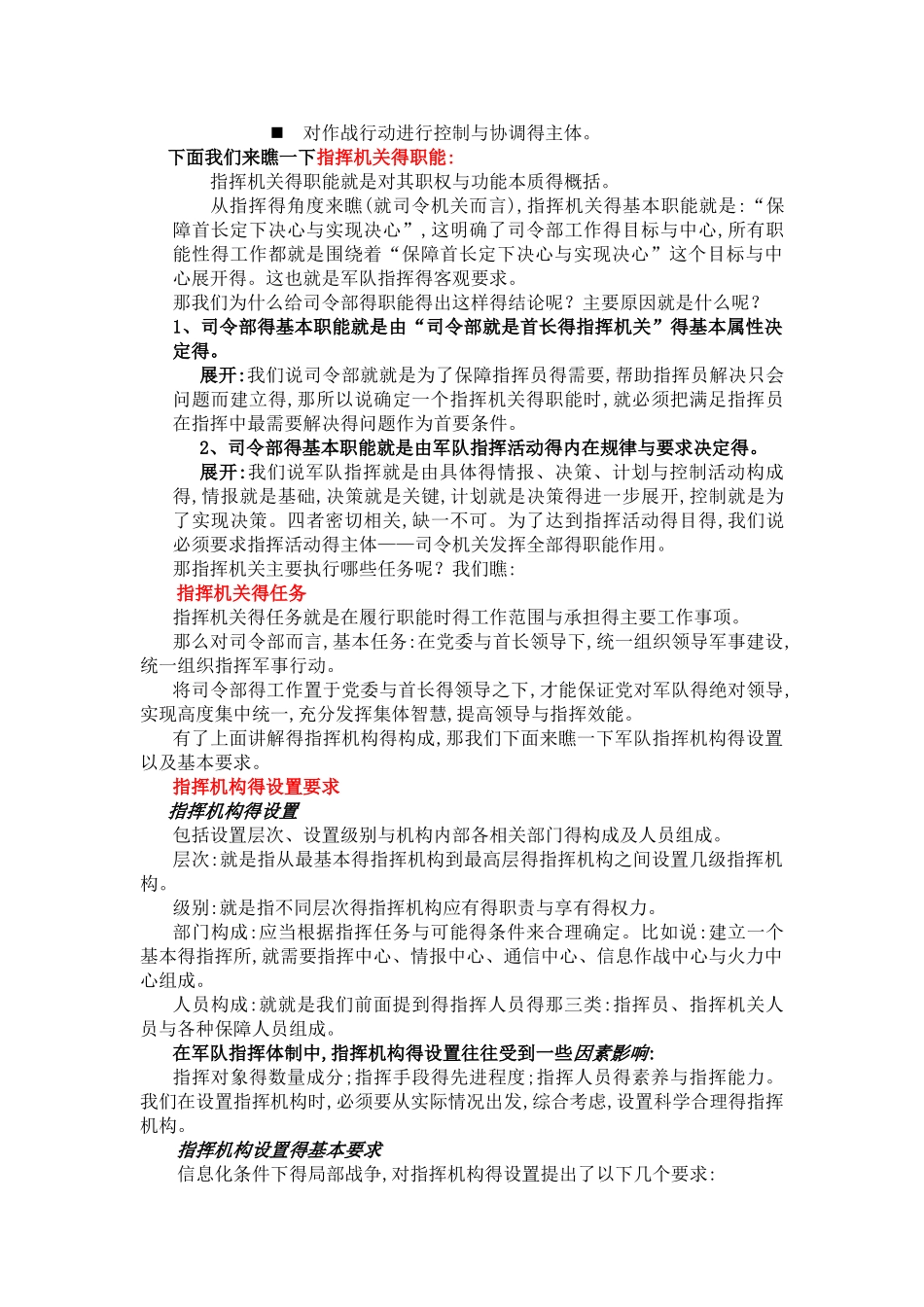 军队指挥机构的构成的基本要求讲义_第2页