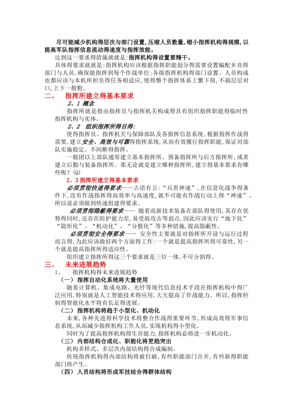军队指挥机构的构成的基本要求讲义_第3页