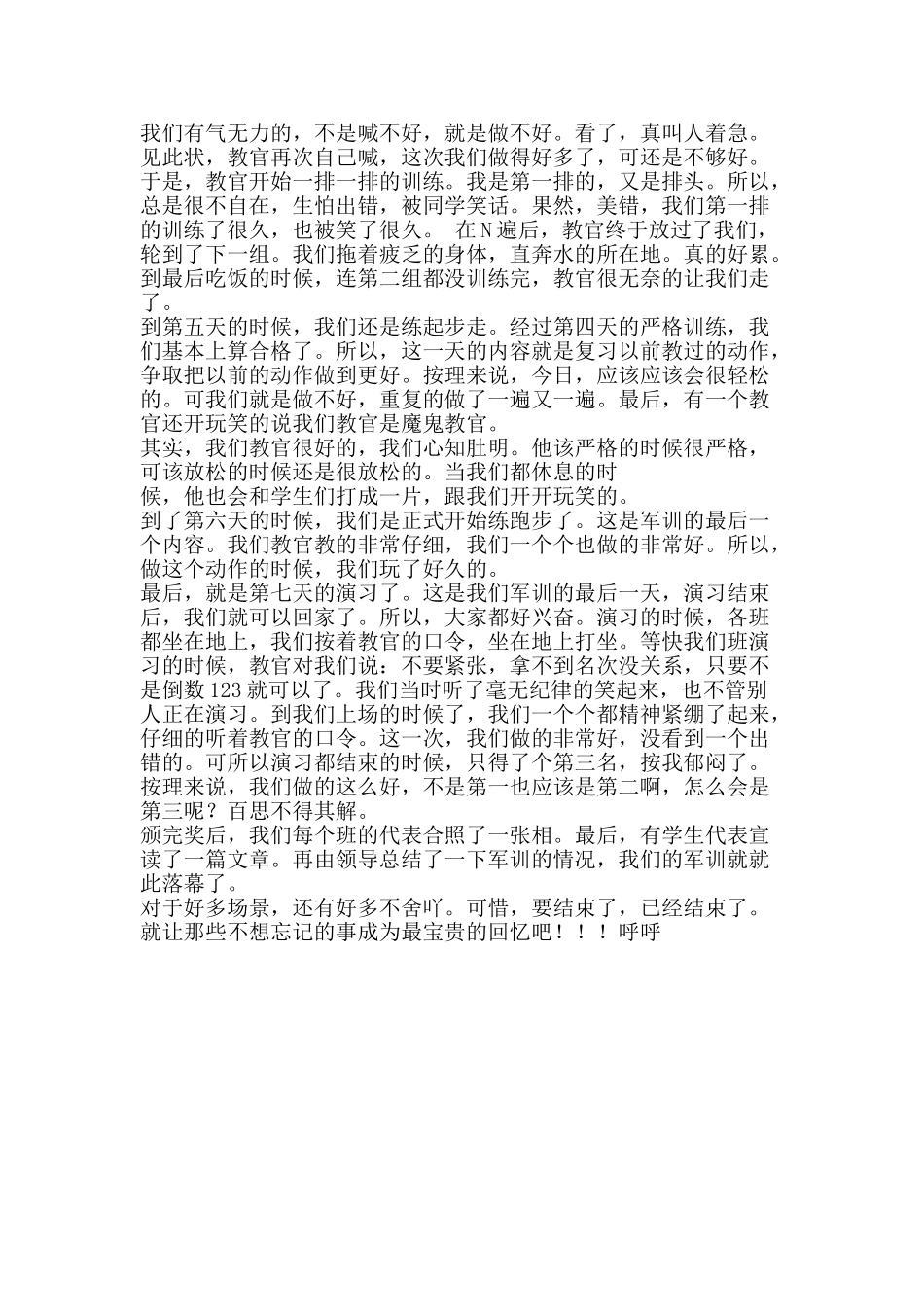 军训日记与体会_第2页