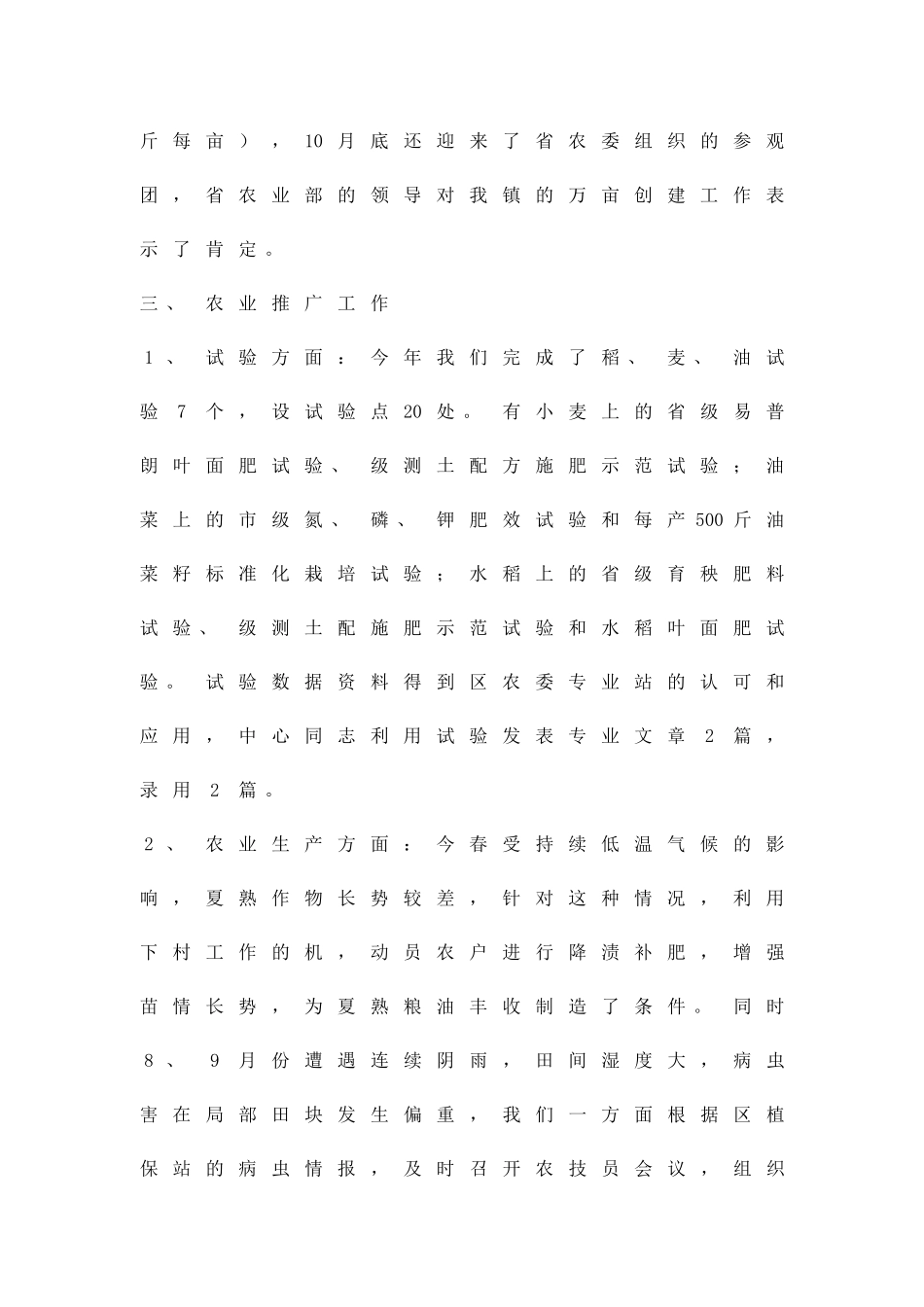 农业中心工作方案精品策划方案_第2页