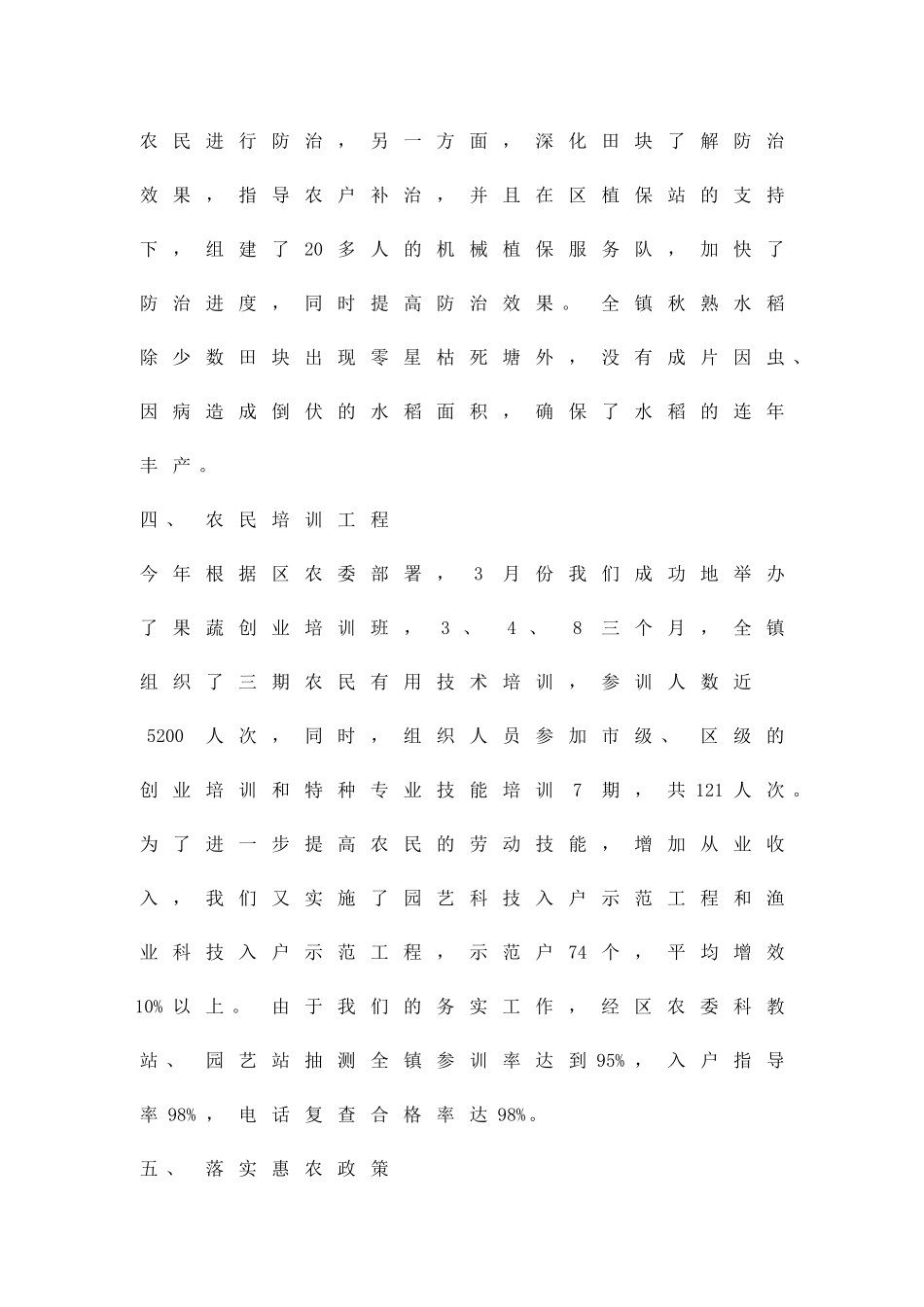 农业中心工作方案精品策划方案_第3页