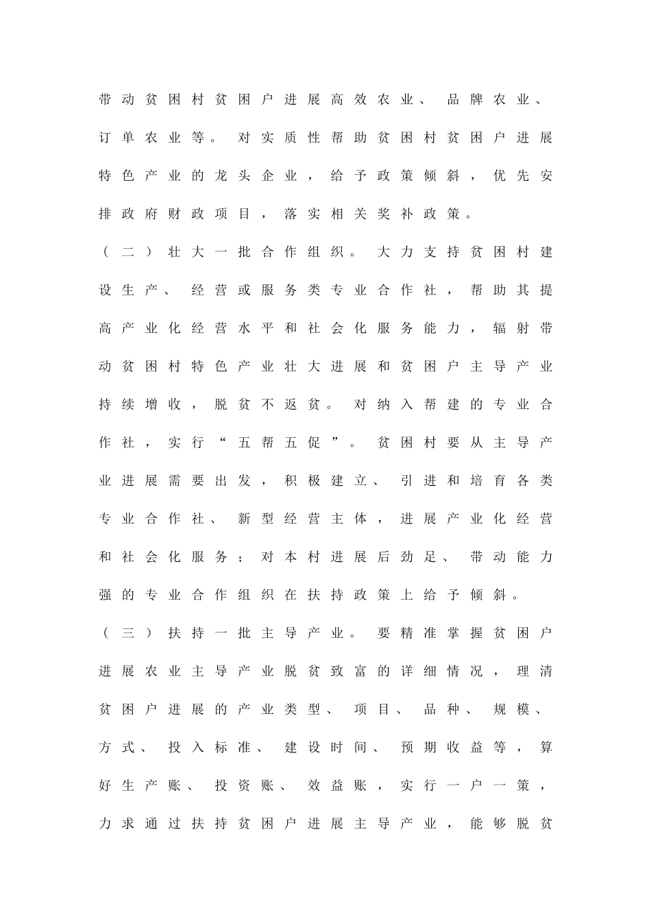 农业主导特色产业培育实施方案精品策划方案_第2页