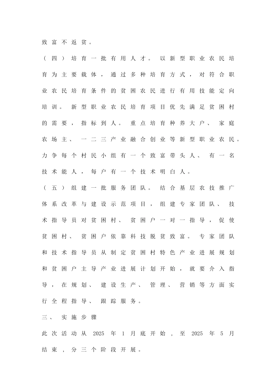 农业主导特色产业培育实施方案精品策划方案_第3页