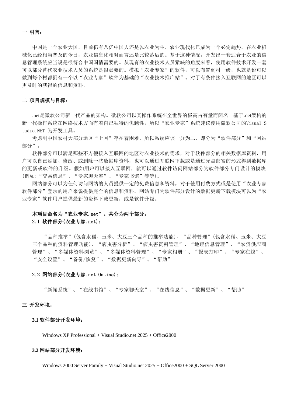 农业专家.net项目计划书_第2页