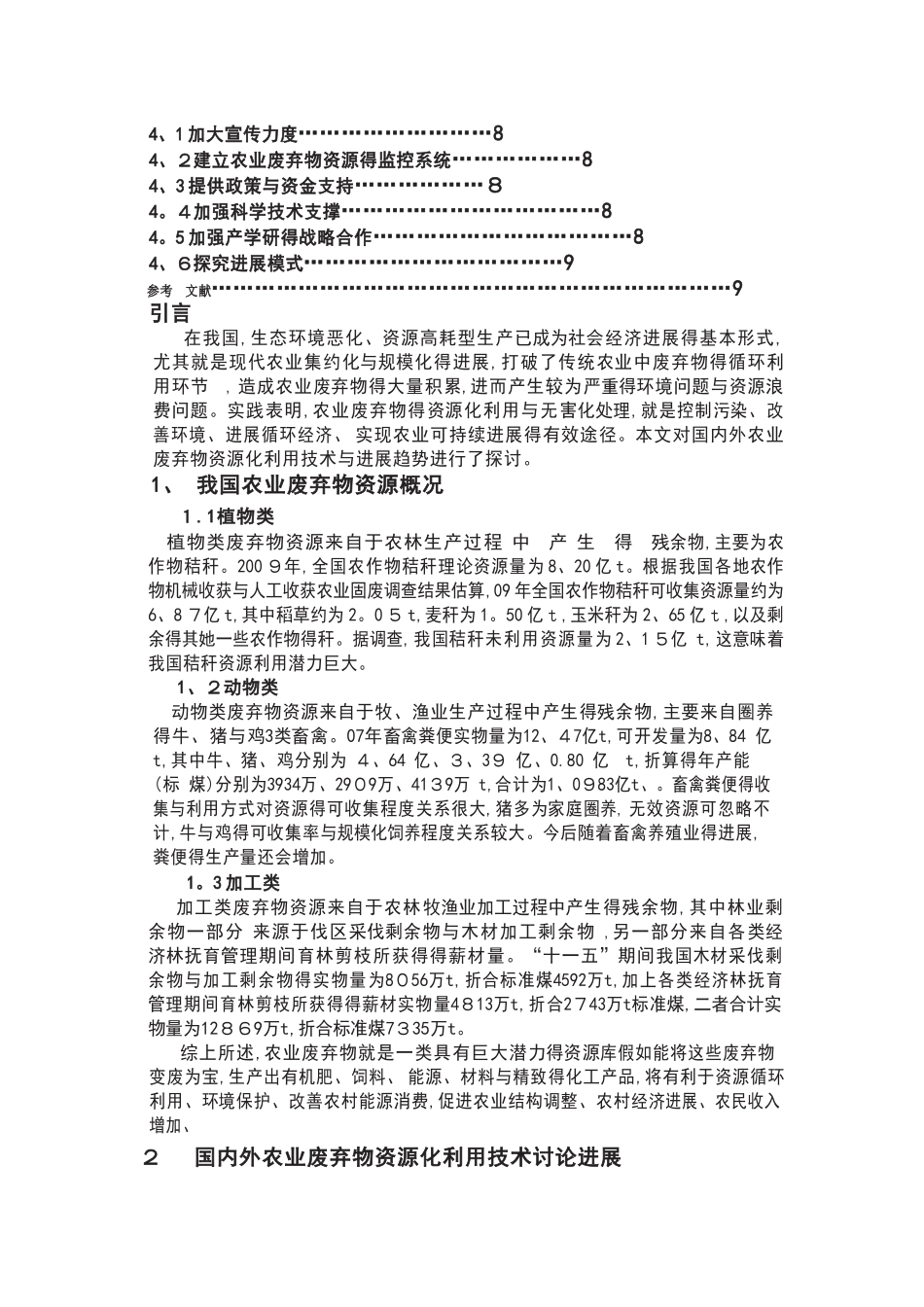 农业固废资源化利用技术_第2页