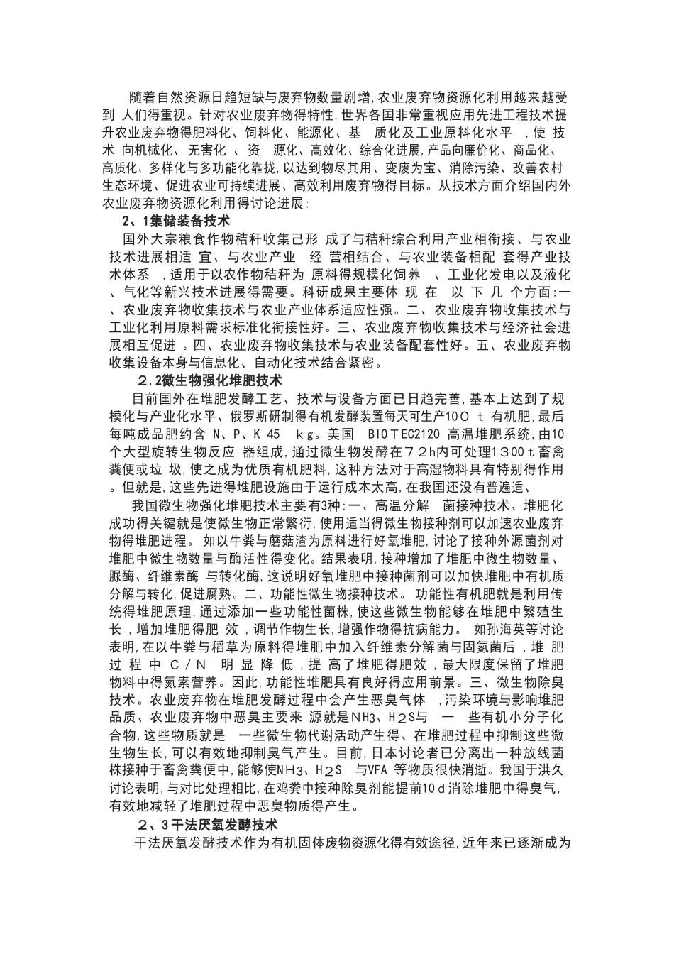 农业固废资源化利用技术_第3页