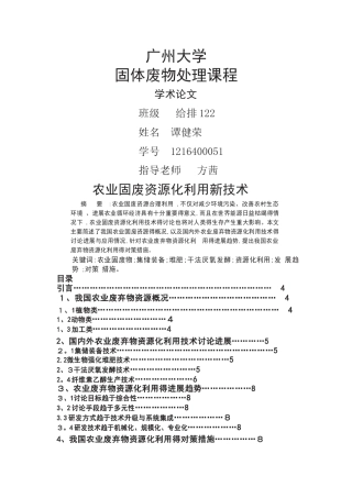 农业固废资源化利用技术
