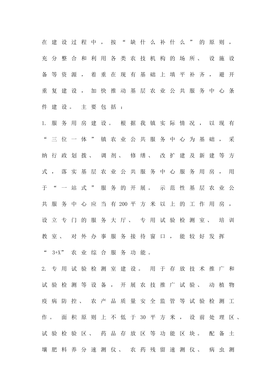 农业公共服务平台建造方案精品策划方案_第2页