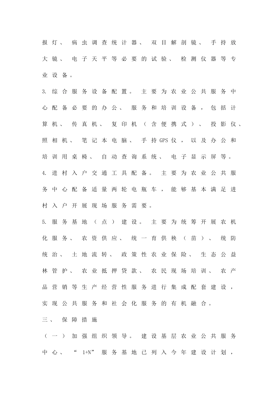 农业公共服务平台建造方案精品策划方案_第3页